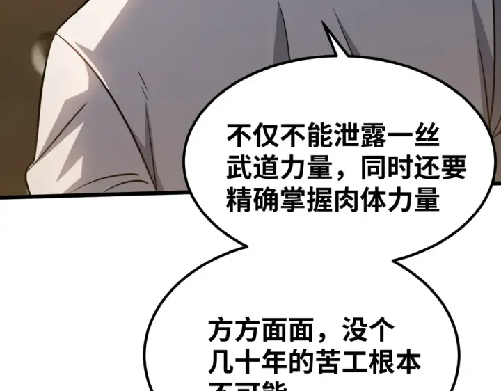 漫画《高武：登陆未来一万年》第77话 内敛第147张图