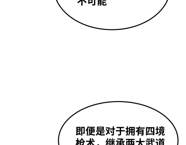 漫画《高武：登陆未来一万年》第77话 内敛第148张图