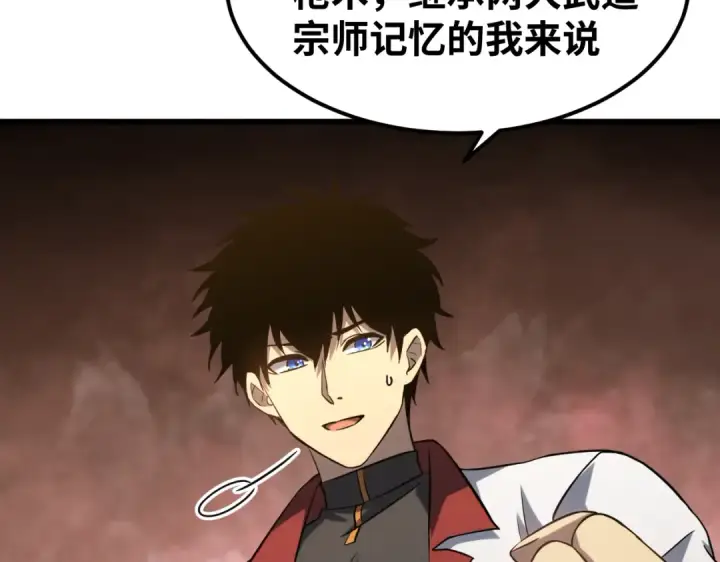 漫画《高武：登陆未来一万年》第77话 内敛第149张图