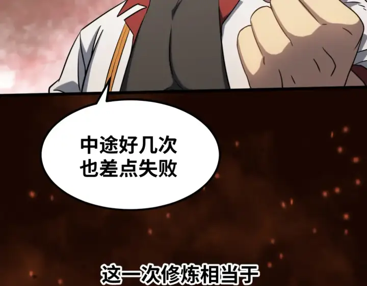 漫画《高武：登陆未来一万年》第77话 内敛第150张图