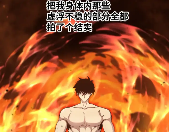 漫画《高武：登陆未来一万年》第77话 内敛第151张图