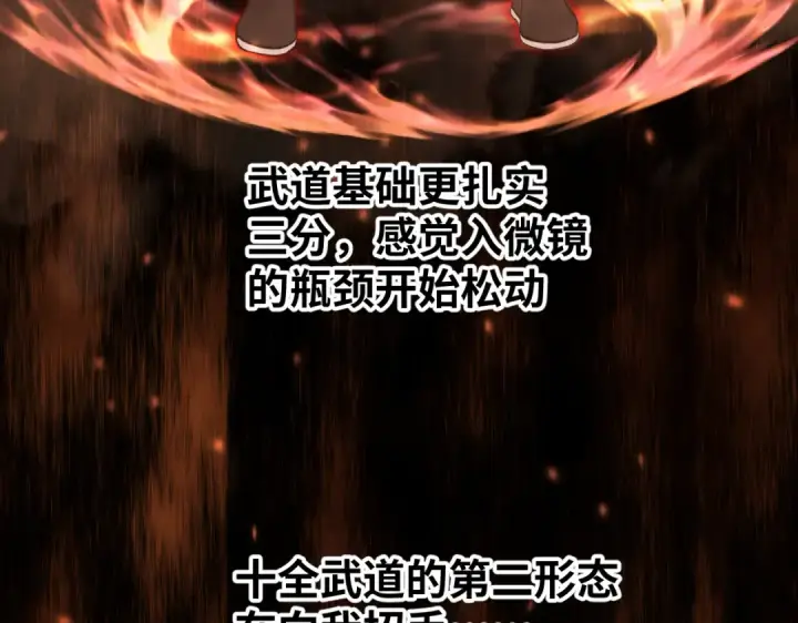 漫画《高武：登陆未来一万年》第77话 内敛第153张图