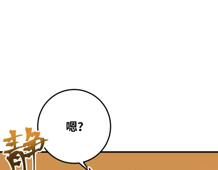 漫画《高武：登陆未来一万年》第77话 内敛第157张图