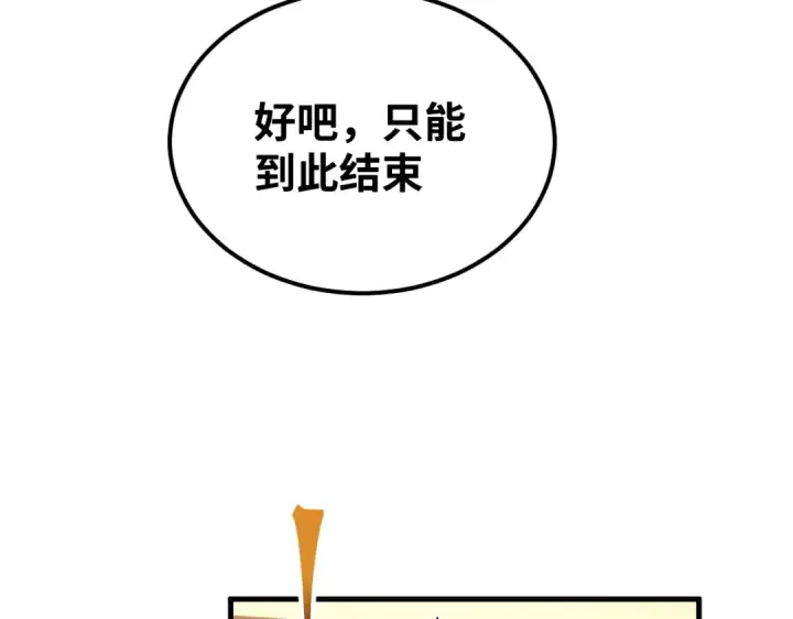 漫画《高武：登陆未来一万年》第77话 内敛第165张图
