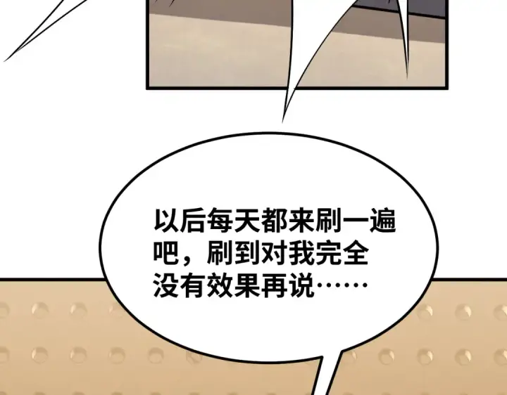 漫画《高武：登陆未来一万年》第77话 内敛第167张图