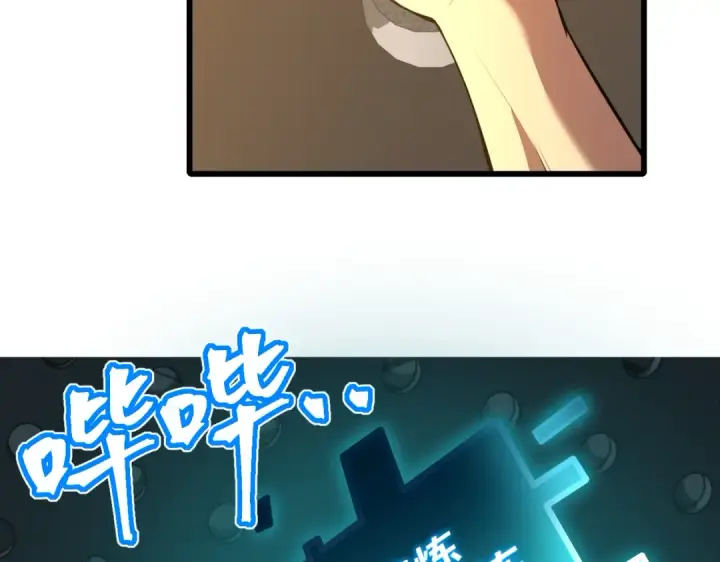 漫画《高武：登陆未来一万年》第77话 内敛第17张图