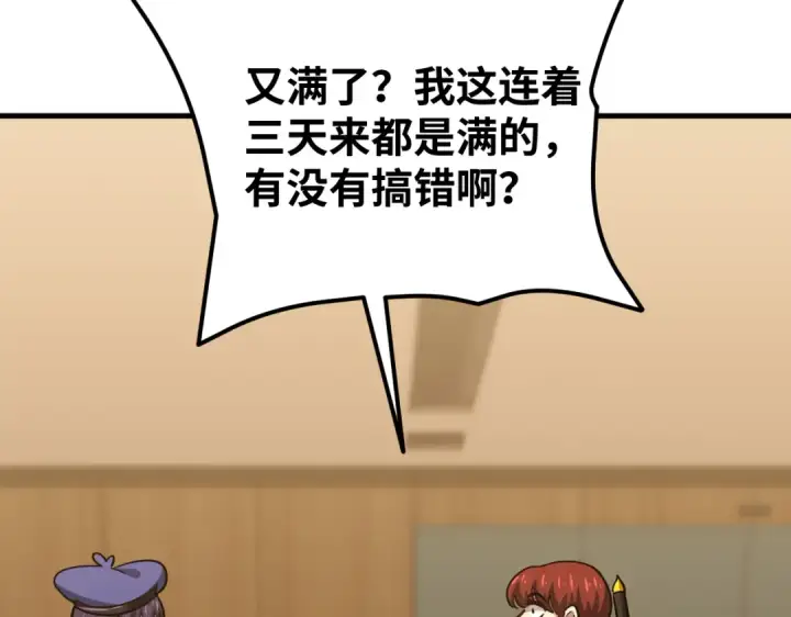 漫画《高武：登陆未来一万年》第77话 内敛第171张图