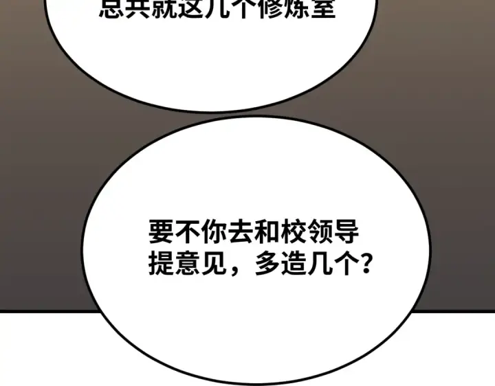 漫画《高武：登陆未来一万年》第77话 内敛第173张图