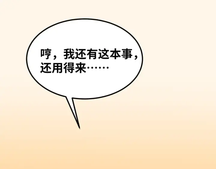 漫画《高武：登陆未来一万年》第77话 内敛第175张图