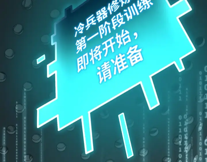 漫画《高武：登陆未来一万年》第77话 内敛第18张图