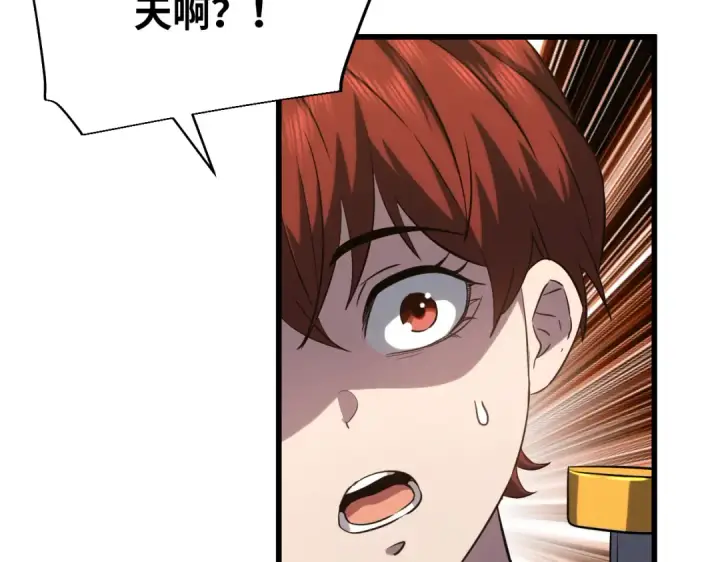 漫画《高武：登陆未来一万年》第77话 内敛第189张图