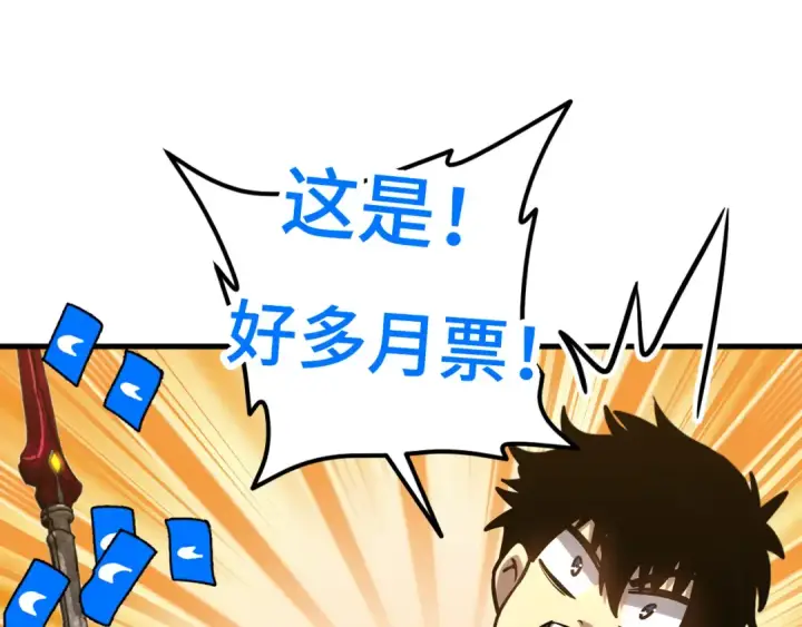 漫画《高武：登陆未来一万年》第77话 内敛第199张图