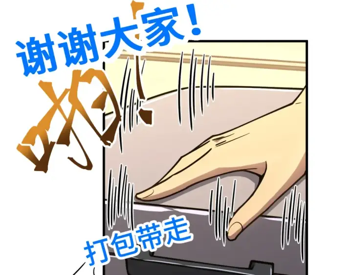漫画《高武：登陆未来一万年》第77话 内敛第201张图