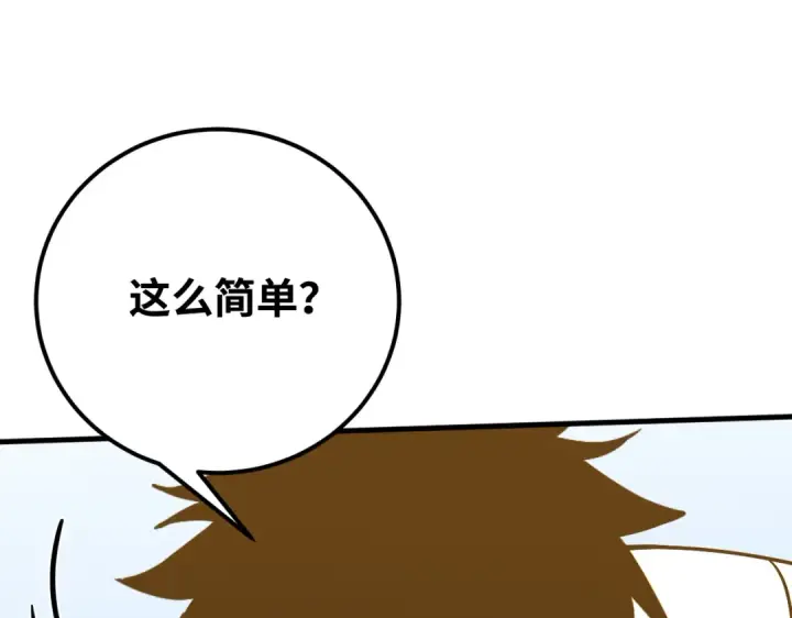 漫画《高武：登陆未来一万年》第77话 内敛第43张图