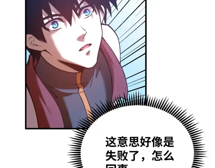 漫画《高武：登陆未来一万年》第77话 内敛第50张图