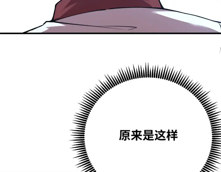 漫画《高武：登陆未来一万年》第77话 内敛第54张图