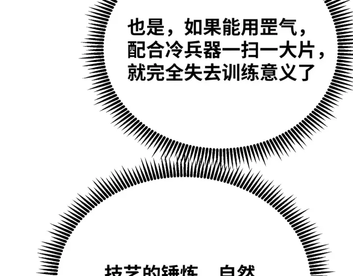 漫画《高武：登陆未来一万年》第77话 内敛第57张图