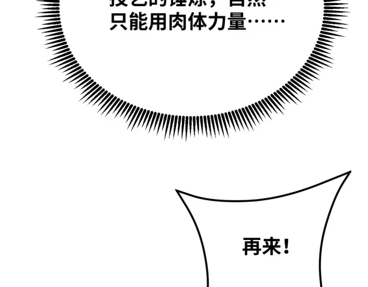漫画《高武：登陆未来一万年》第77话 内敛第58张图
