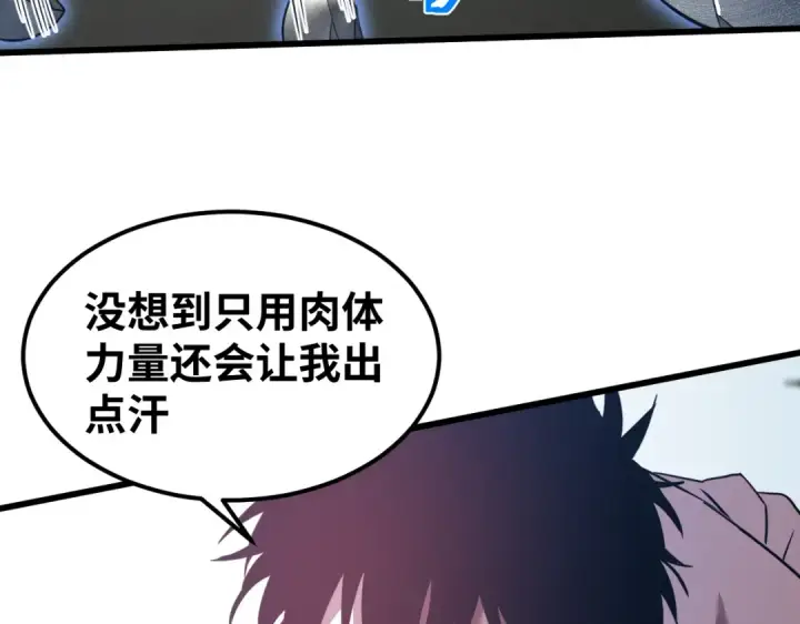 漫画《高武：登陆未来一万年》第77话 内敛第74张图