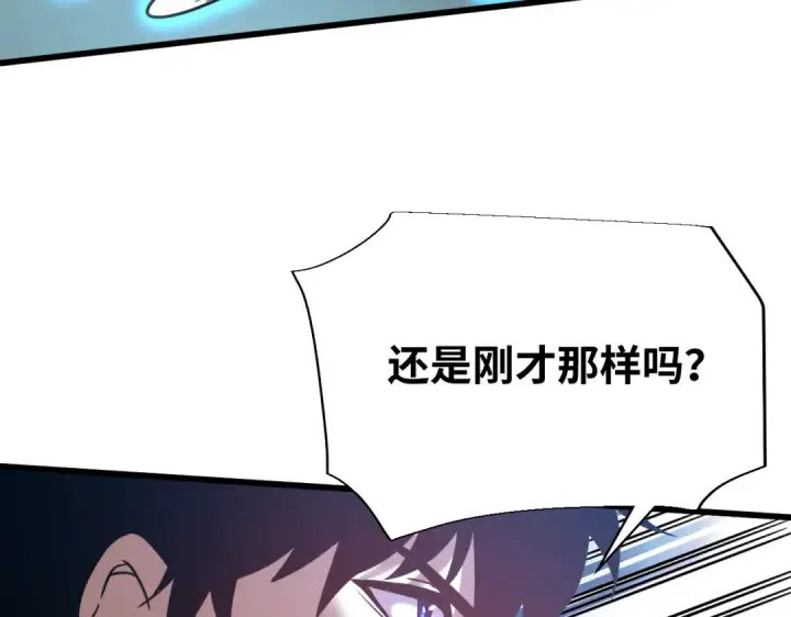 漫画《高武：登陆未来一万年》第77话 内敛第78张图