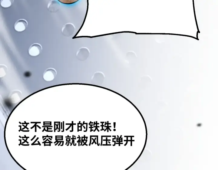 漫画《高武：登陆未来一万年》第77话 内敛第85张图