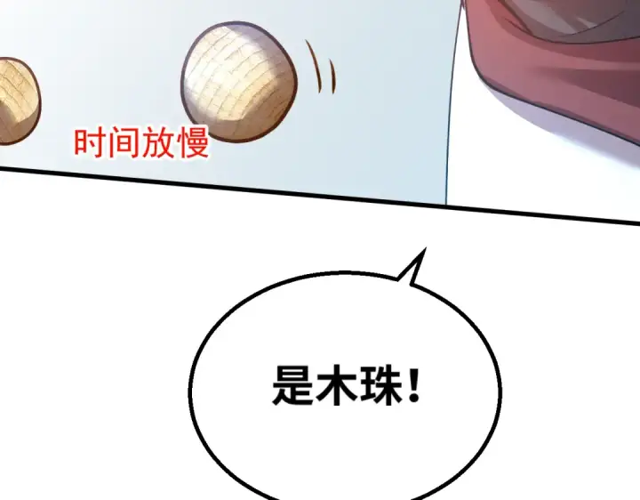 漫画《高武：登陆未来一万年》第77话 内敛第87张图