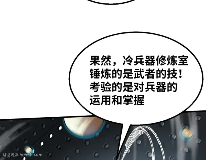 漫画《高武：登陆未来一万年》第77话 内敛第88张图