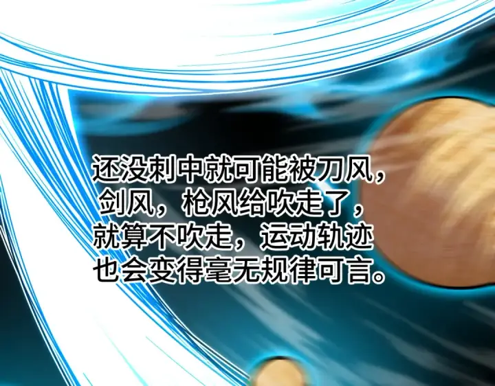 漫画《高武：登陆未来一万年》第77话 内敛第93张图