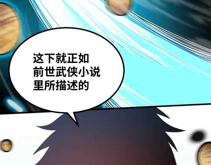 漫画《高武：登陆未来一万年》第77话 内敛第94张图