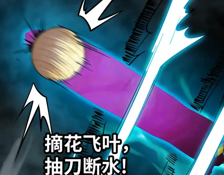 漫画《高武：登陆未来一万年》第77话 内敛第97张图