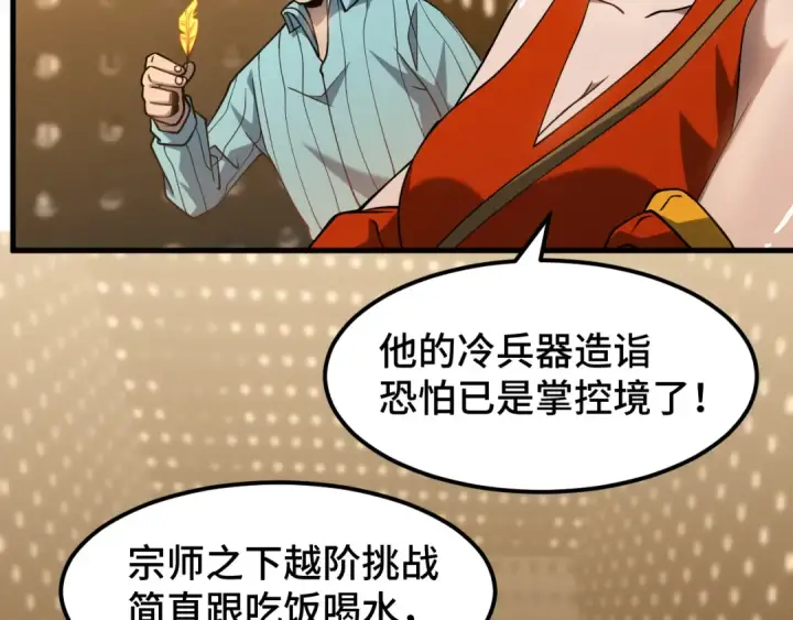 漫画《高武：登陆未来一万年》第78话 有人踢塔？第100张图