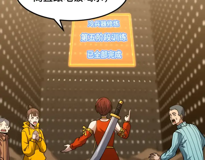 漫画《高武：登陆未来一万年》第78话 有人踢塔？第101张图