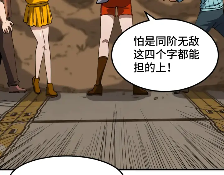 漫画《高武：登陆未来一万年》第78话 有人踢塔？第102张图