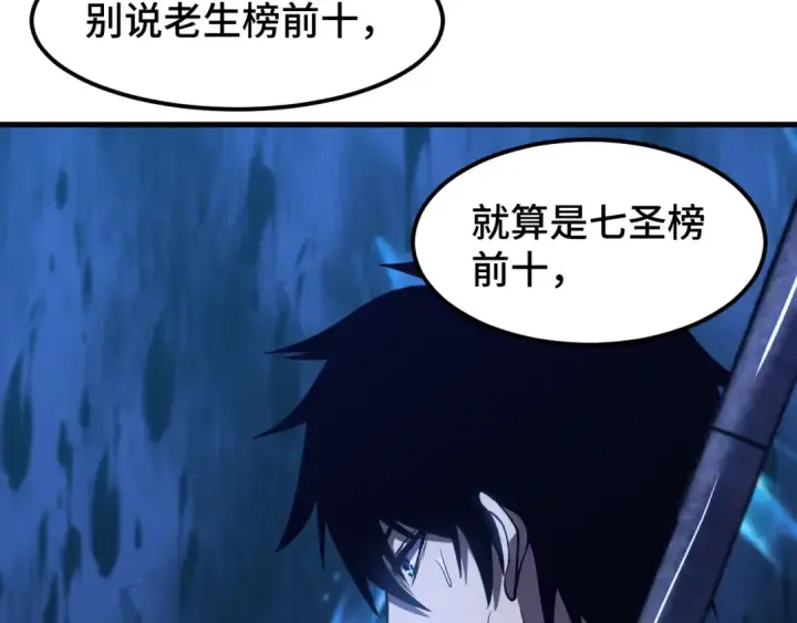 漫画《高武：登陆未来一万年》第78话 有人踢塔？第103张图