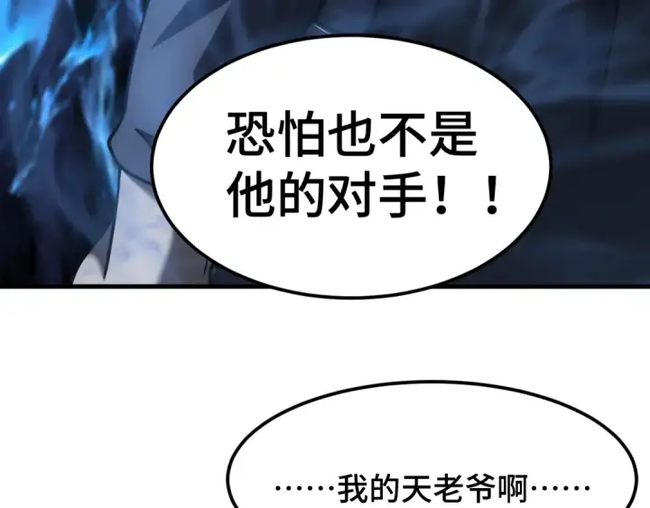 漫画《高武：登陆未来一万年》第78话 有人踢塔？第105张图