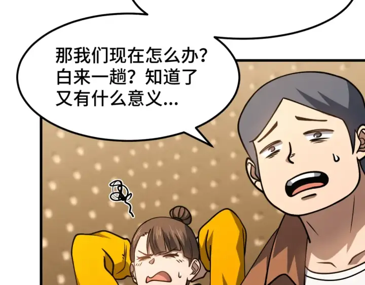 漫画《高武：登陆未来一万年》第78话 有人踢塔？第106张图