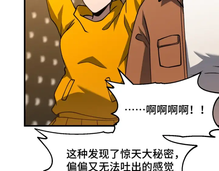 漫画《高武：登陆未来一万年》第78话 有人踢塔？第107张图