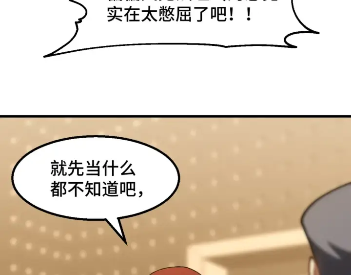 漫画《高武：登陆未来一万年》第78话 有人踢塔？第108张图