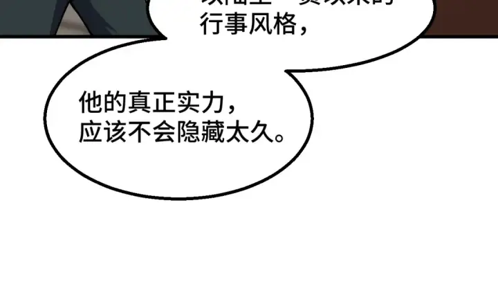 漫画《高武：登陆未来一万年》第78话 有人踢塔？第110张图