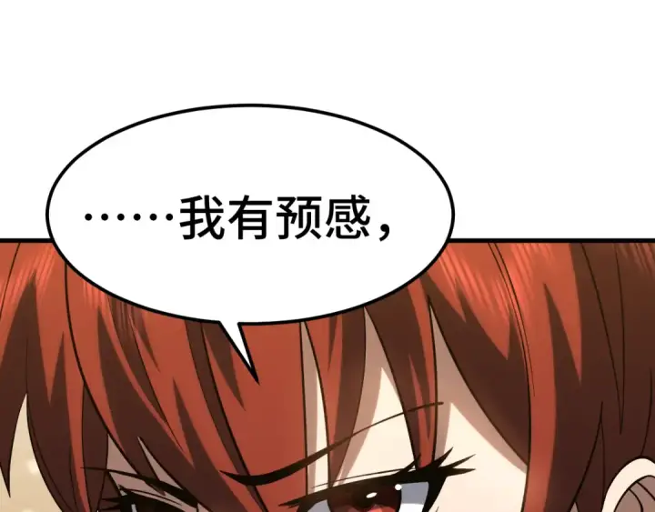 漫画《高武：登陆未来一万年》第78话 有人踢塔？第111张图