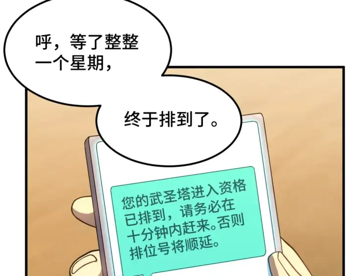 漫画《高武：登陆未来一万年》第78话 有人踢塔？第116张图