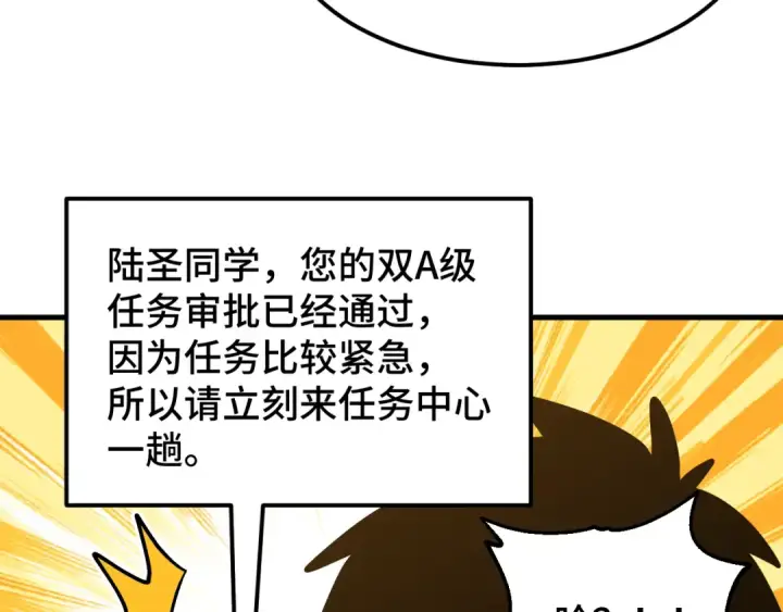 漫画《高武：登陆未来一万年》第78话 有人踢塔？第118张图