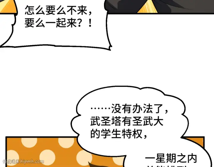 漫画《高武：登陆未来一万年》第78话 有人踢塔？第120张图