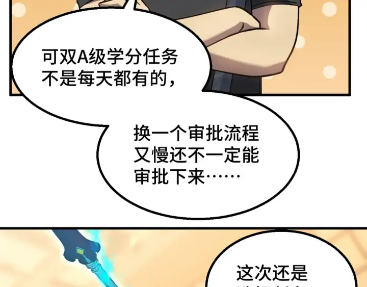 漫画《高武：登陆未来一万年》第78话 有人踢塔？第122张图