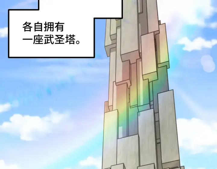 漫画《高武：登陆未来一万年》第78话 有人踢塔？第127张图