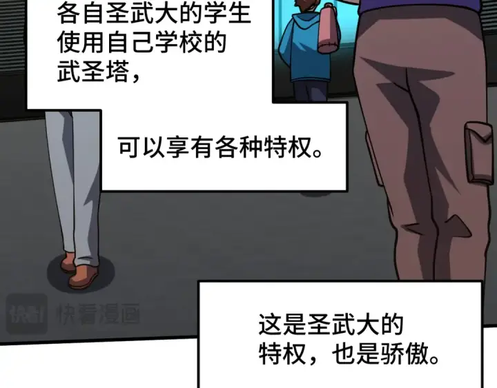 漫画《高武：登陆未来一万年》第78话 有人踢塔？第129张图