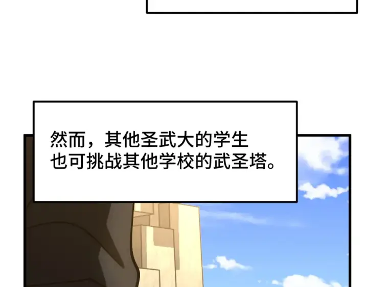 漫画《高武：登陆未来一万年》第78话 有人踢塔？第130张图