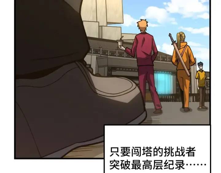 漫画《高武：登陆未来一万年》第78话 有人踢塔？第131张图