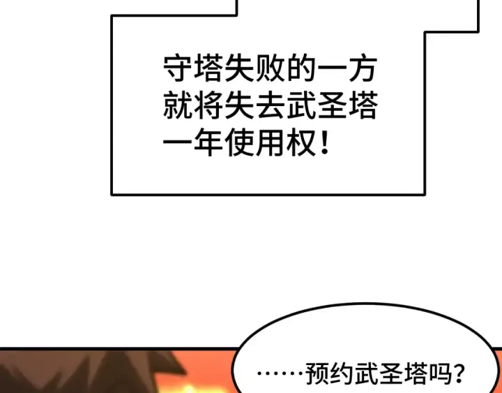 漫画《高武：登陆未来一万年》第78话 有人踢塔？第132张图