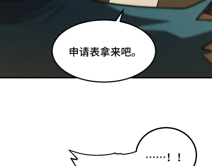 漫画《高武：登陆未来一万年》第78话 有人踢塔？第134张图